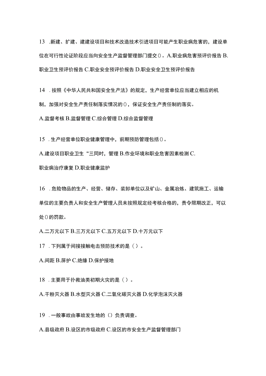 2023年黑龙江安全生产月知识竞赛竞答考试附参考答案_001.docx_第3页