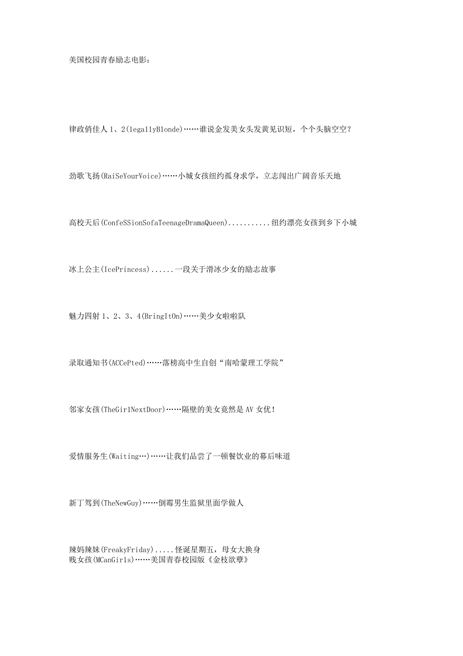 100部校园电影 梳理汇总.docx_第3页