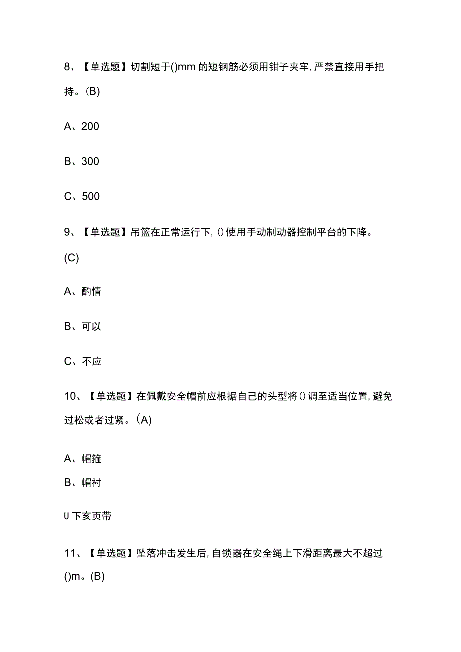 2023年四川高处安装维护拆除考试内部全考点题库含答案.docx_第3页