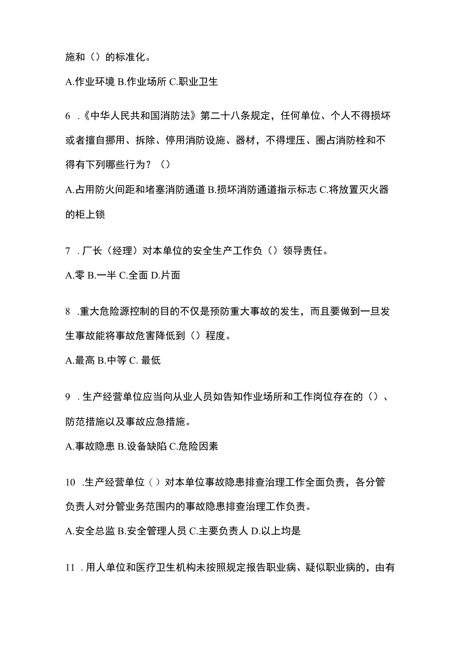 2023年黑龙江安全生产月知识培训测试附参考答案.docx_第2页