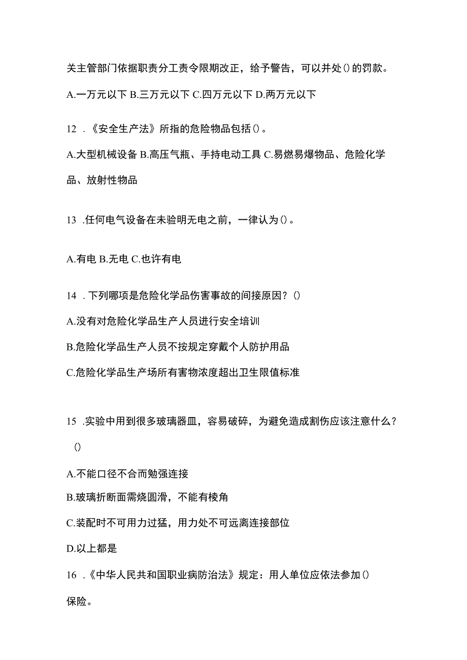 2023年黑龙江安全生产月知识培训测试附参考答案.docx_第3页