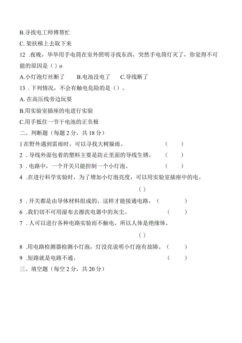 2023科教版科学四年级下学期第二单元 综合素质达标.docx_第3页