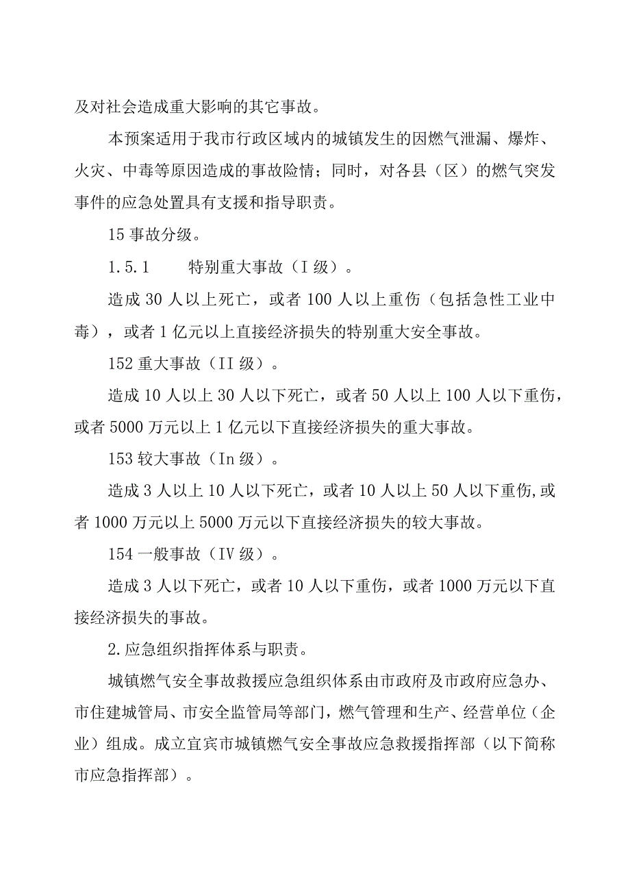 2023年宜宾市城镇燃气安全事故应急预案.docx_第2页