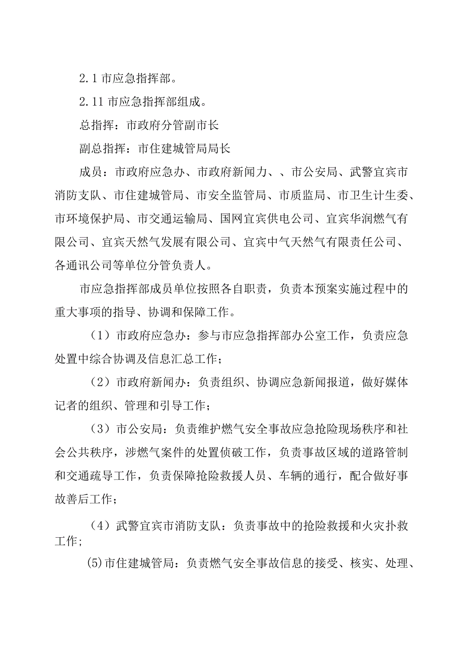 2023年宜宾市城镇燃气安全事故应急预案.docx_第3页