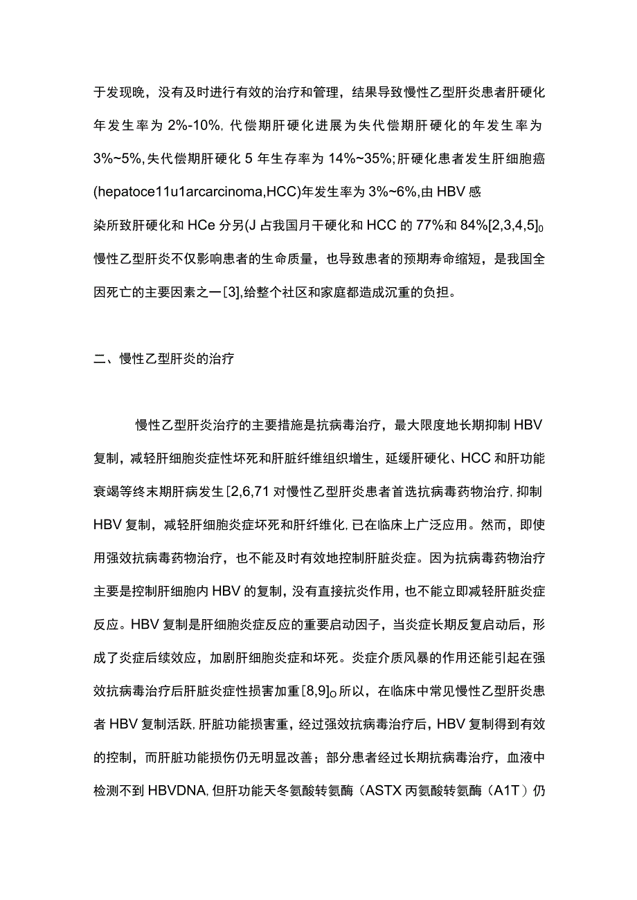 2023慢性乙型肝炎的抗炎保肝治疗.docx_第2页