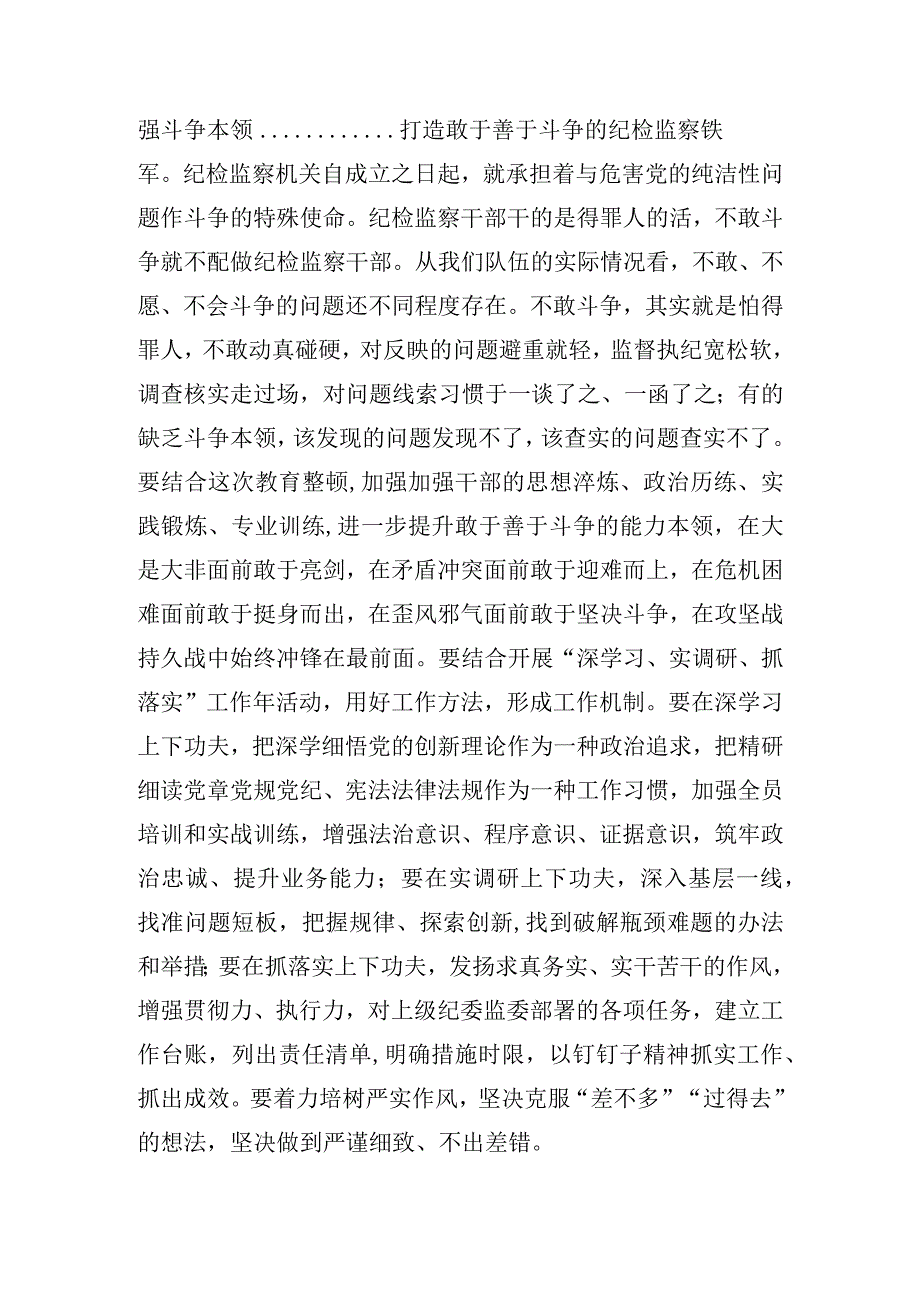 2023年纪检监察干部队伍教育整顿专题党课讲稿汇编 四篇.docx_第3页