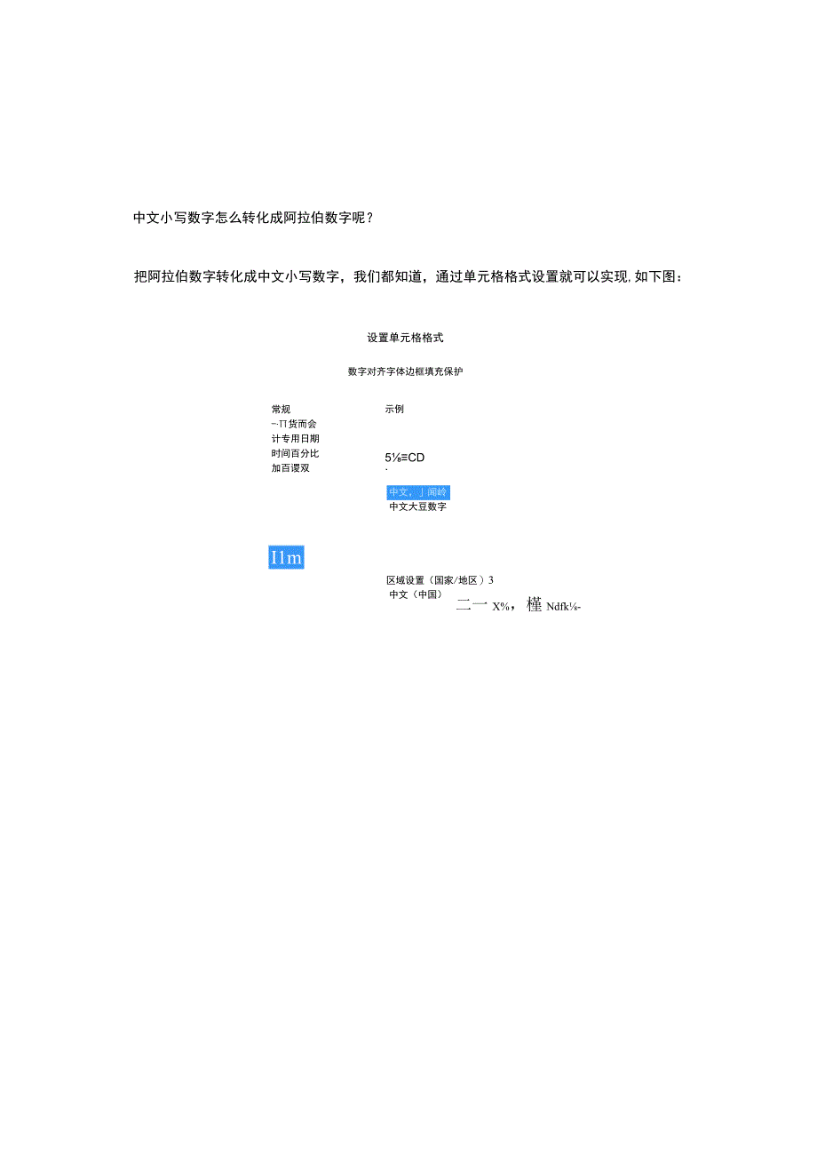 Excel教程中文小写数字转化成阿拉伯数字.docx_第1页