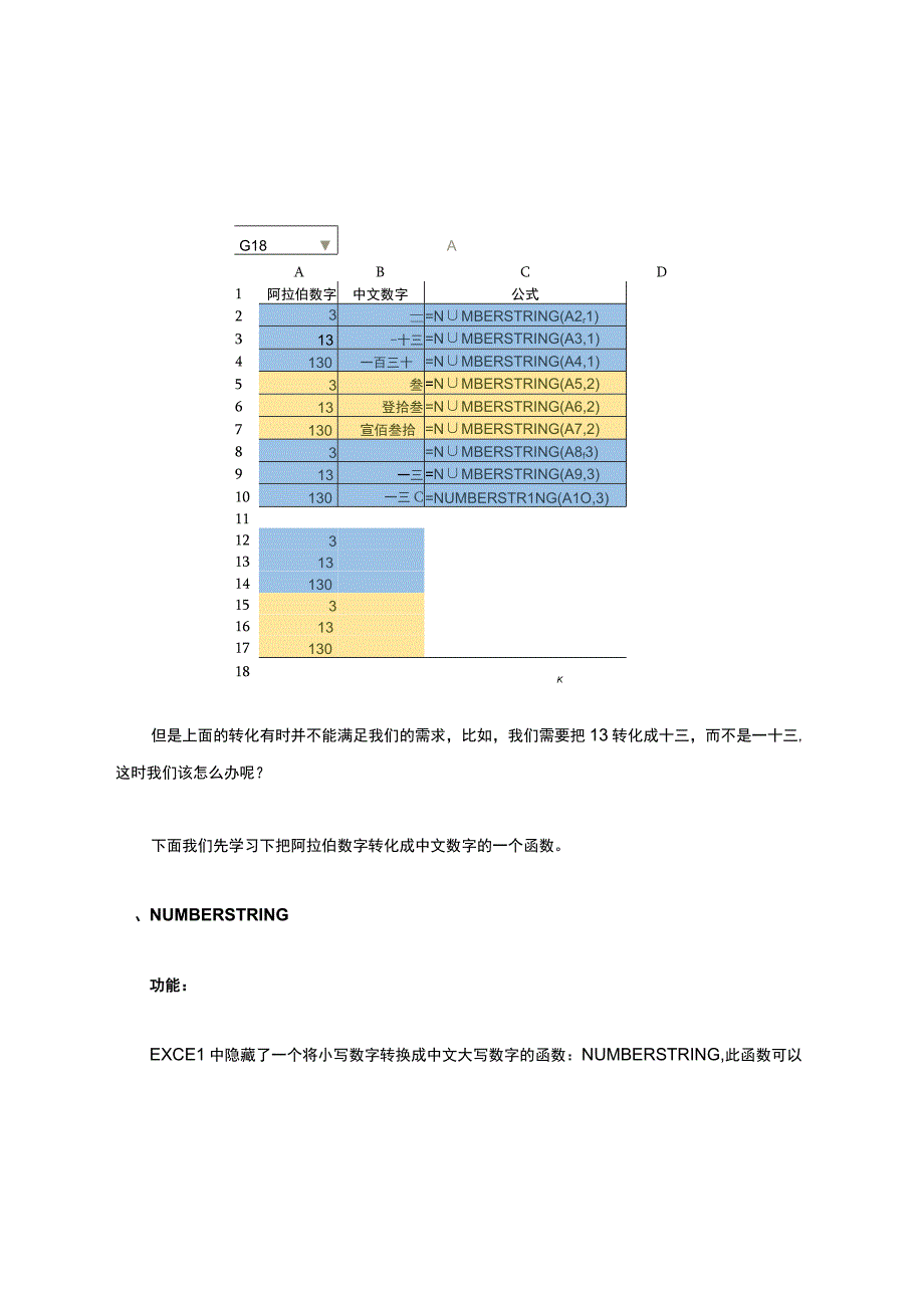 Excel教程中文小写数字转化成阿拉伯数字.docx_第2页