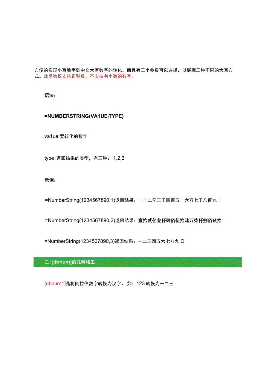 Excel教程中文小写数字转化成阿拉伯数字.docx_第3页