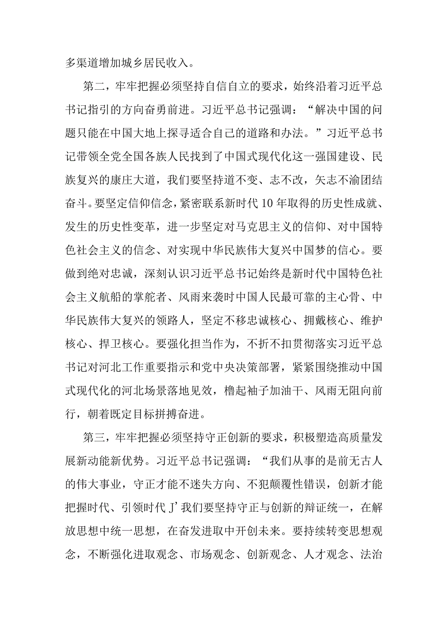 19篇：理论学习中心组学习主题教育研讨交流会发言范文.docx_第2页