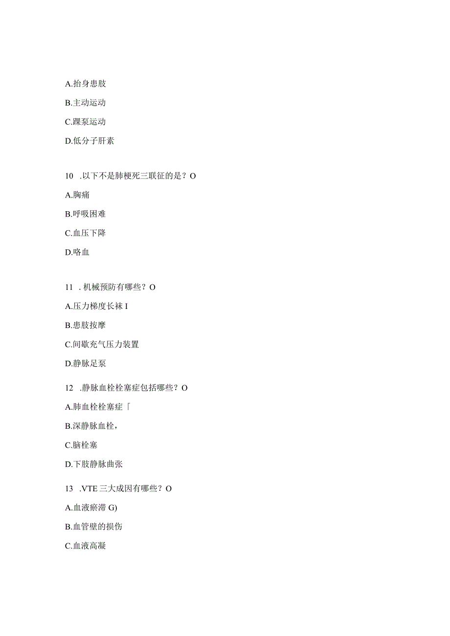VTE理论考试试题及答案.docx_第3页