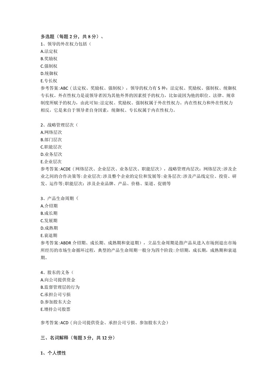 2023 年同等学力申请硕士学位人员工商管理综合水平统一考试真题.docx_第3页