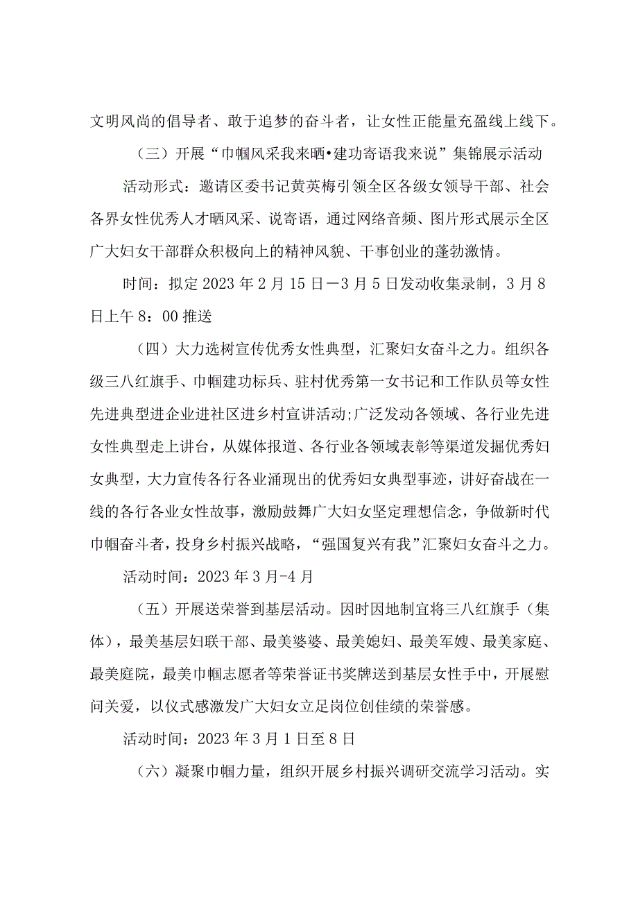 XX区2023年三八节纪念活动的方案.docx_第3页