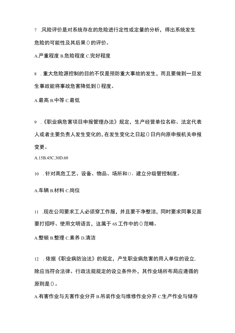 2023年黑龙江安全生产月知识培训考试试题附答案_001.docx_第2页