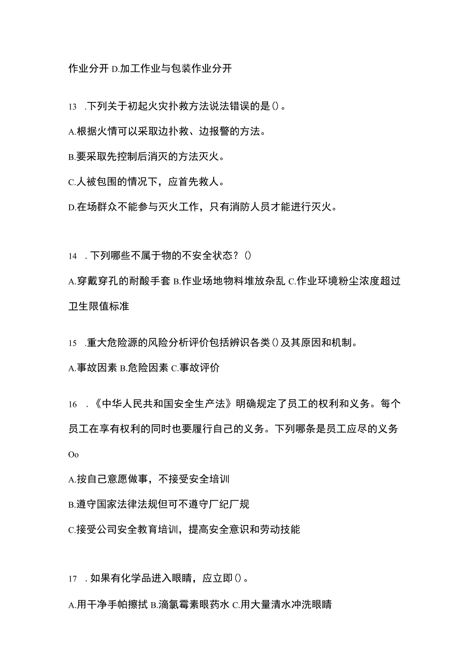 2023年黑龙江安全生产月知识培训考试试题附答案_001.docx_第3页