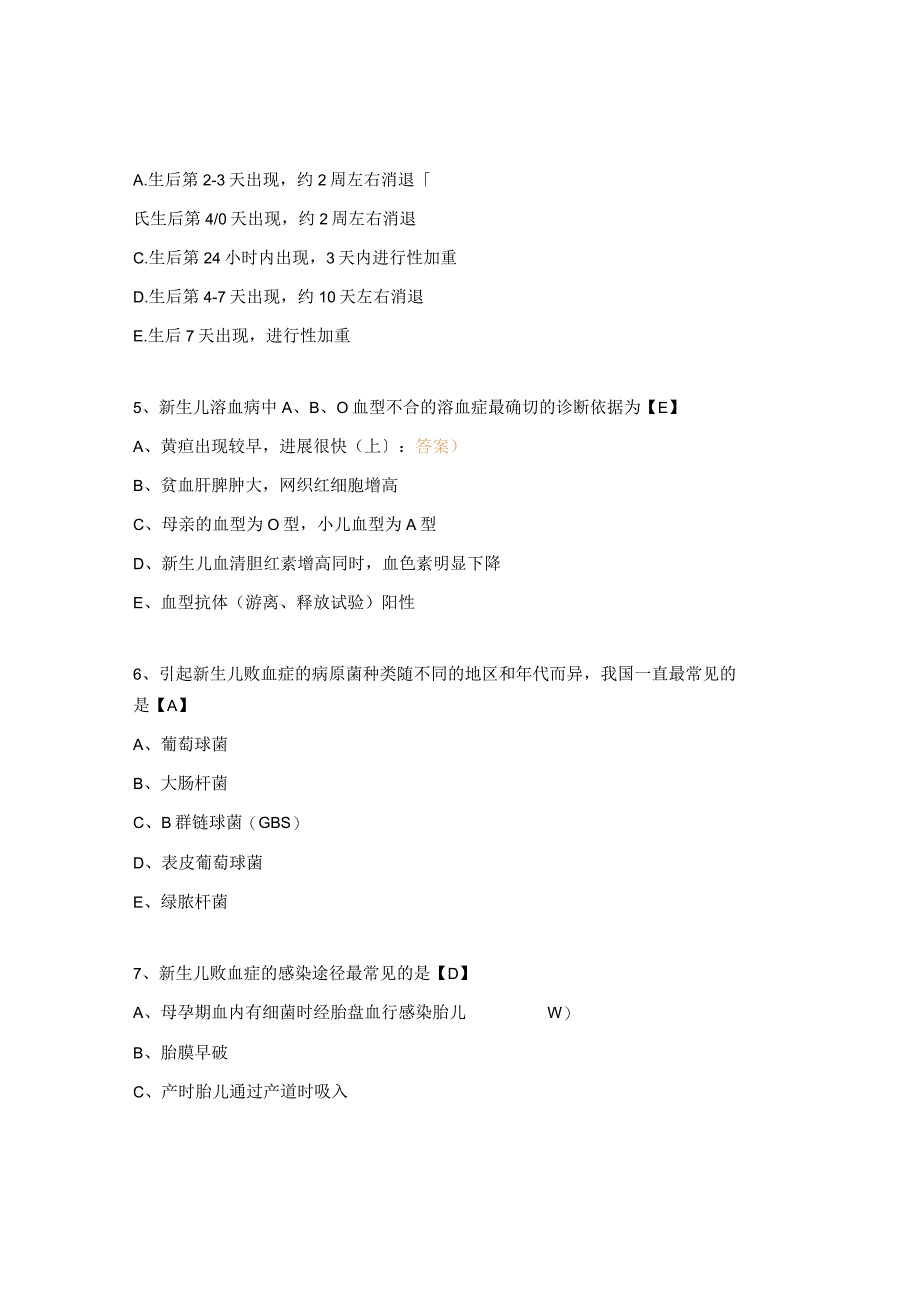 2023年产科正常新生儿护理培训试题.docx_第2页