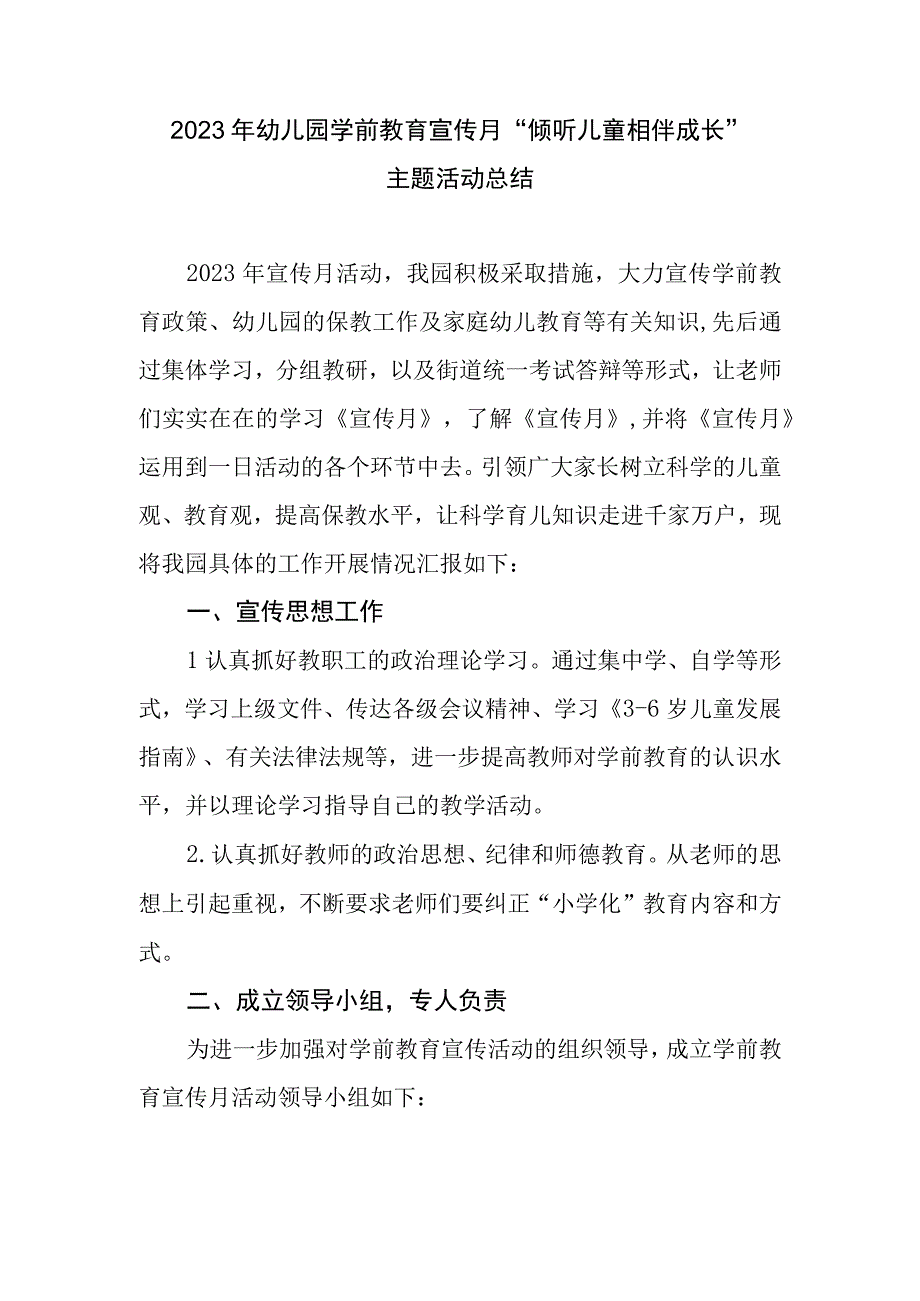 2023年幼儿园学前教育宣传月倾听儿童相伴成长活动总结稿.docx_第1页