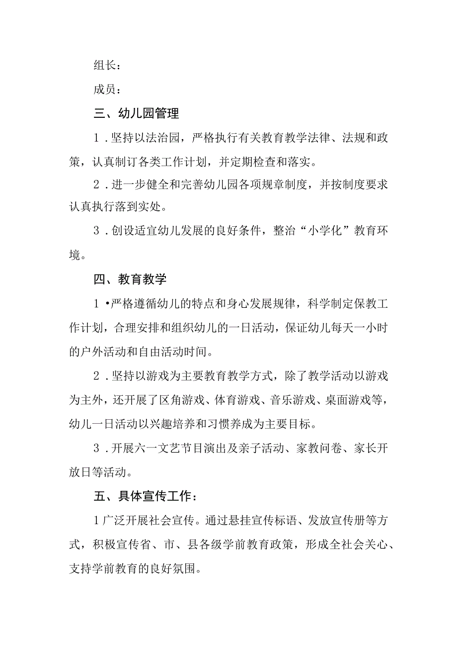 2023年幼儿园学前教育宣传月倾听儿童相伴成长活动总结稿.docx_第2页