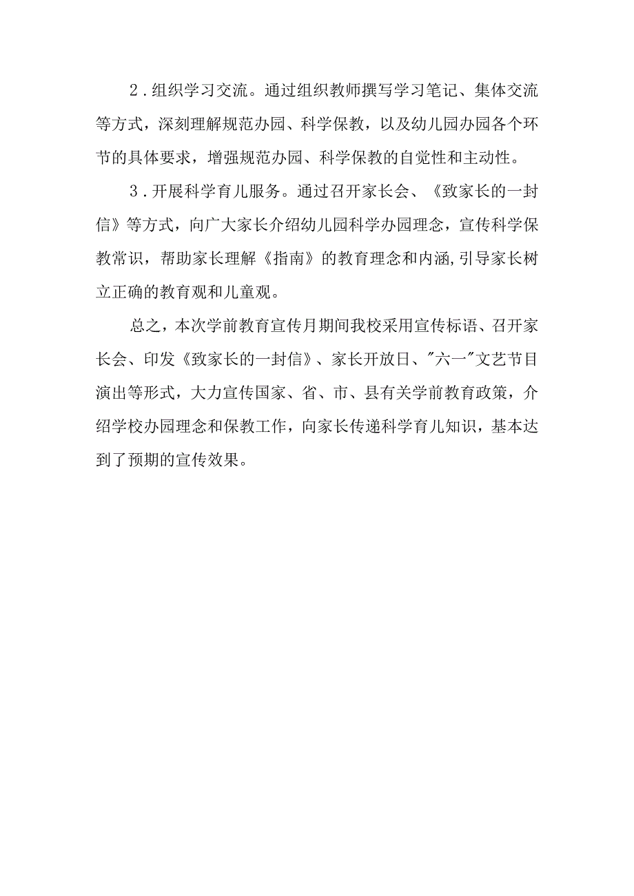 2023年幼儿园学前教育宣传月倾听儿童相伴成长活动总结稿.docx_第3页