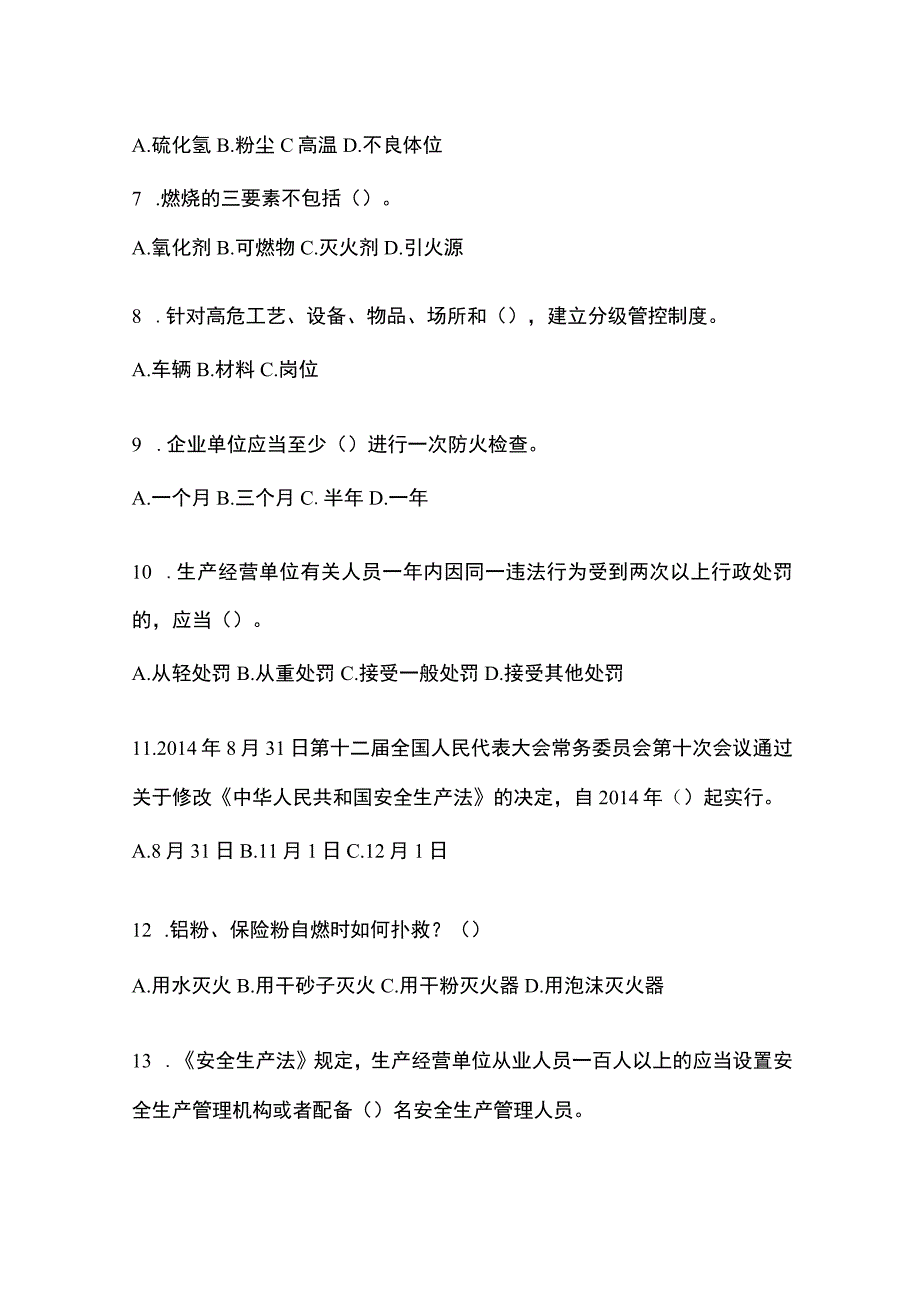 2023年黑龙江安全生产月知识培训测试试题附答案_001.docx_第2页