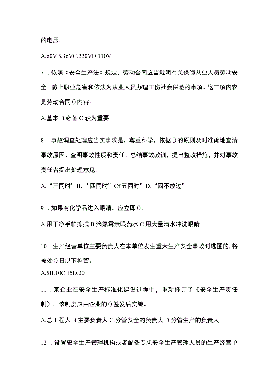 2023河南省安全生产月知识培训测试含参考答案.docx_第2页