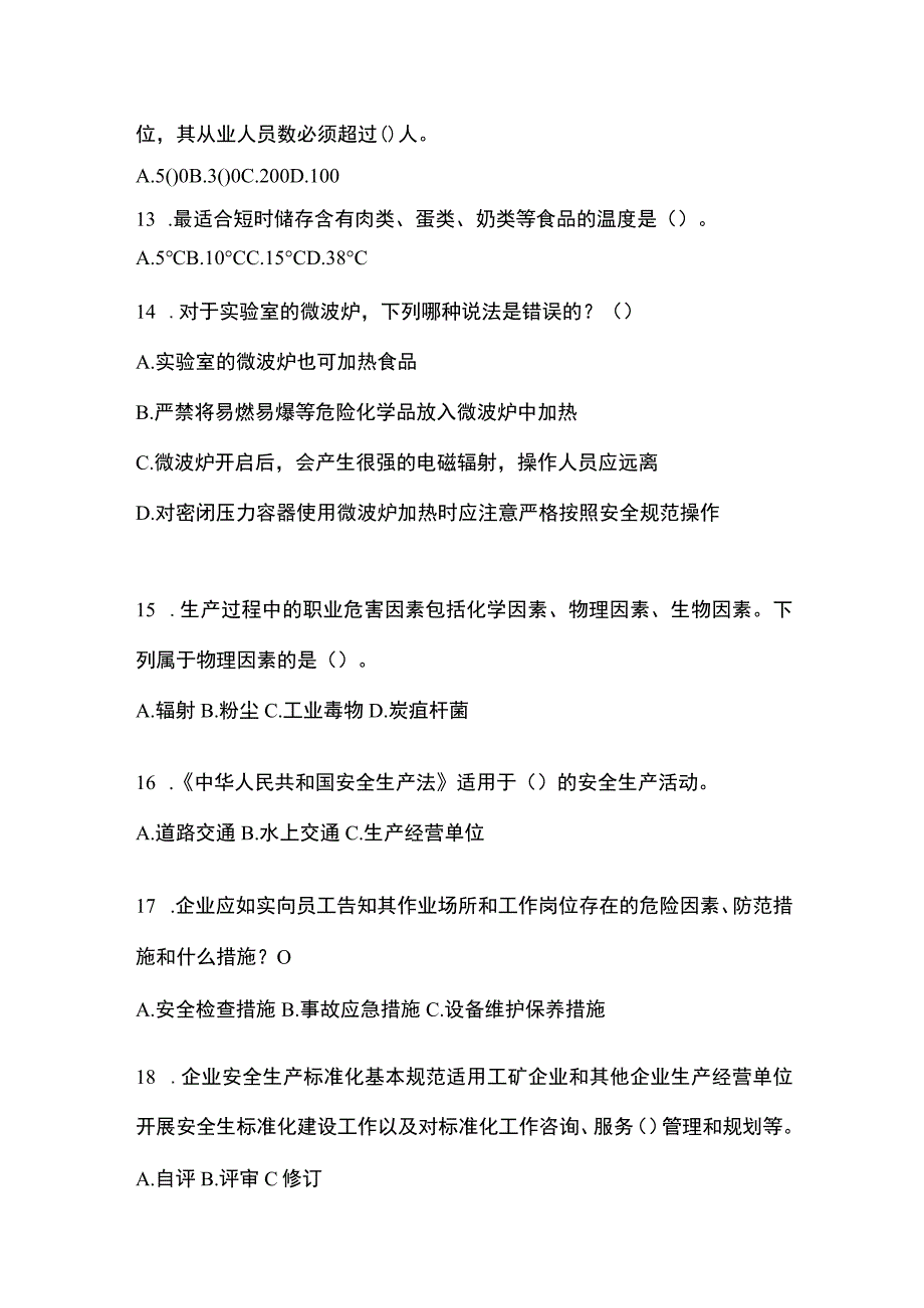 2023河南省安全生产月知识培训测试含参考答案.docx_第3页