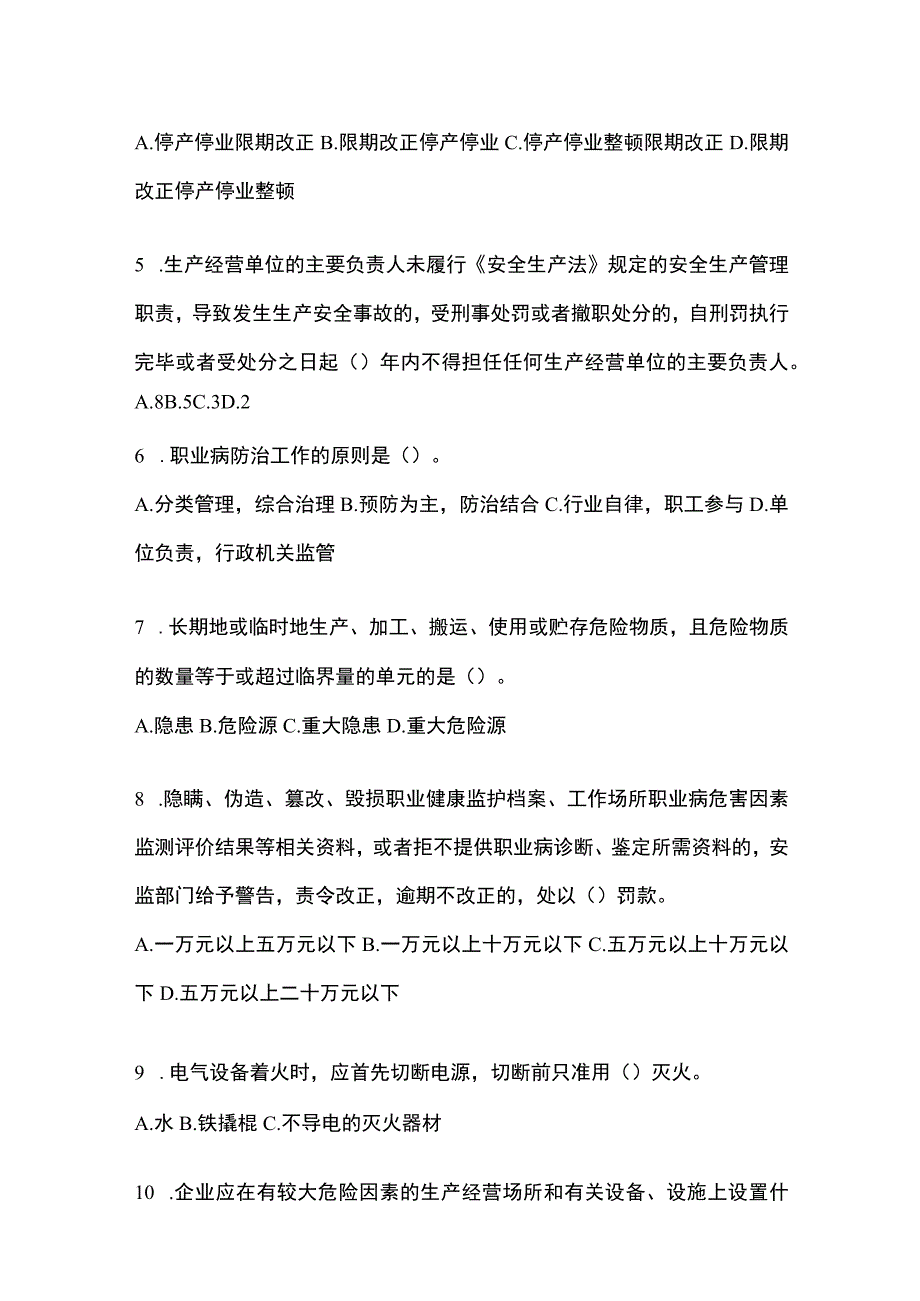 2023年黑龙江省安全生产月知识培训考试试题附答案_002.docx_第2页