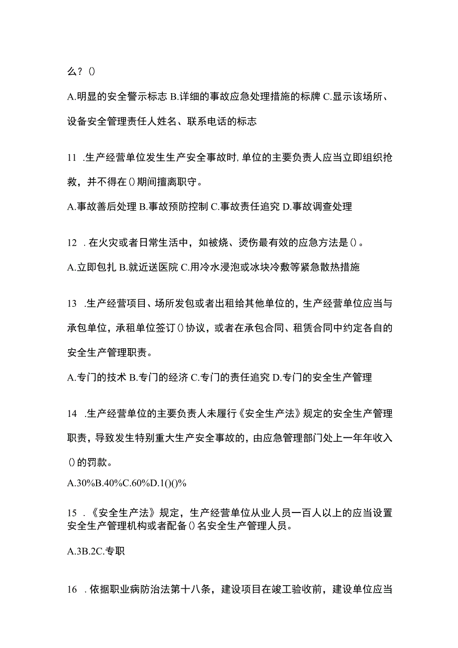 2023年黑龙江省安全生产月知识培训考试试题附答案_002.docx_第3页