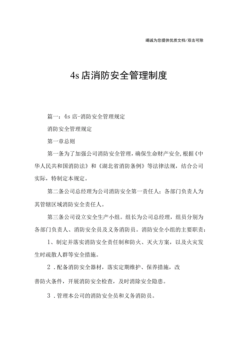 4s店消防安全管理制度.docx_第1页