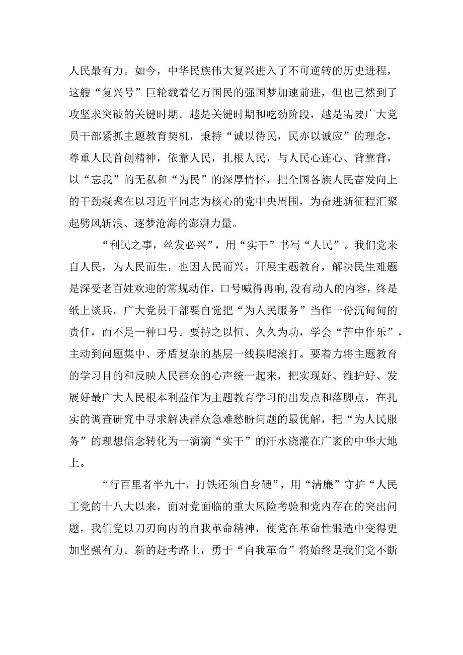 2023主题教育研讨发言把主题教育春风送到人民中去.docx_第2页