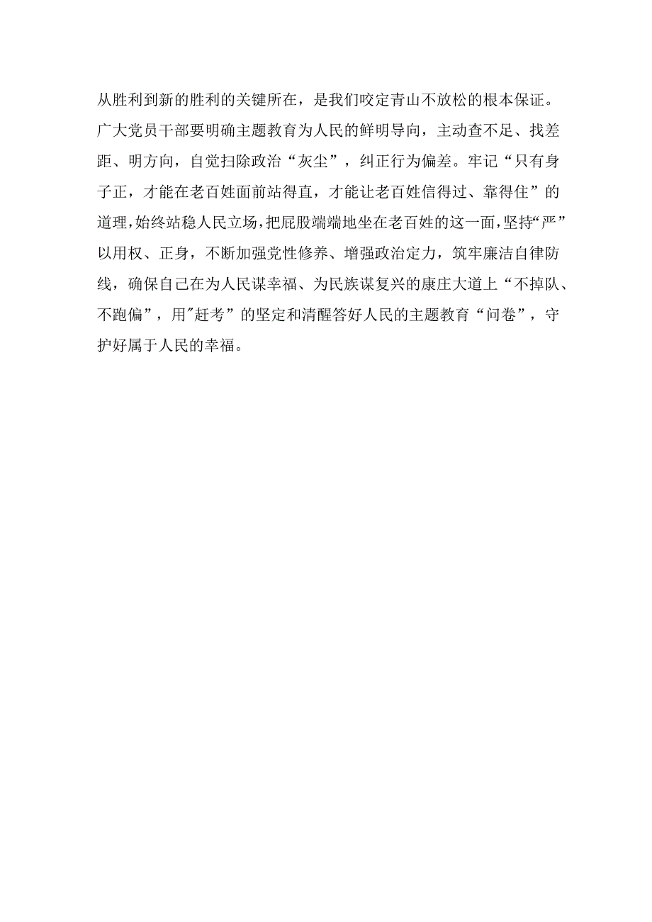 2023主题教育研讨发言把主题教育春风送到人民中去.docx_第3页