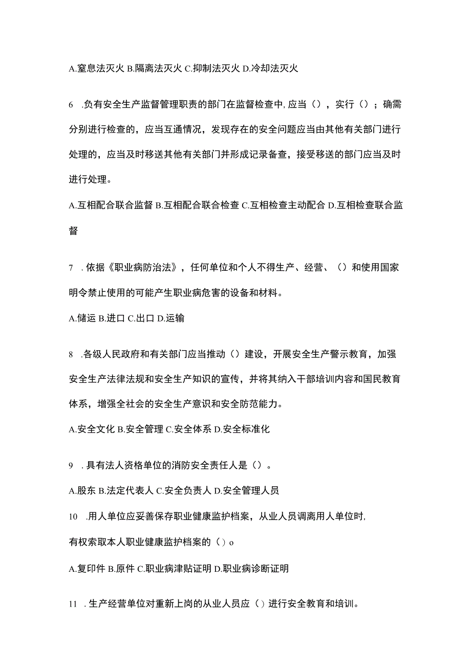 2023浙江安全生产月知识主题试题及参考答案.docx_第2页