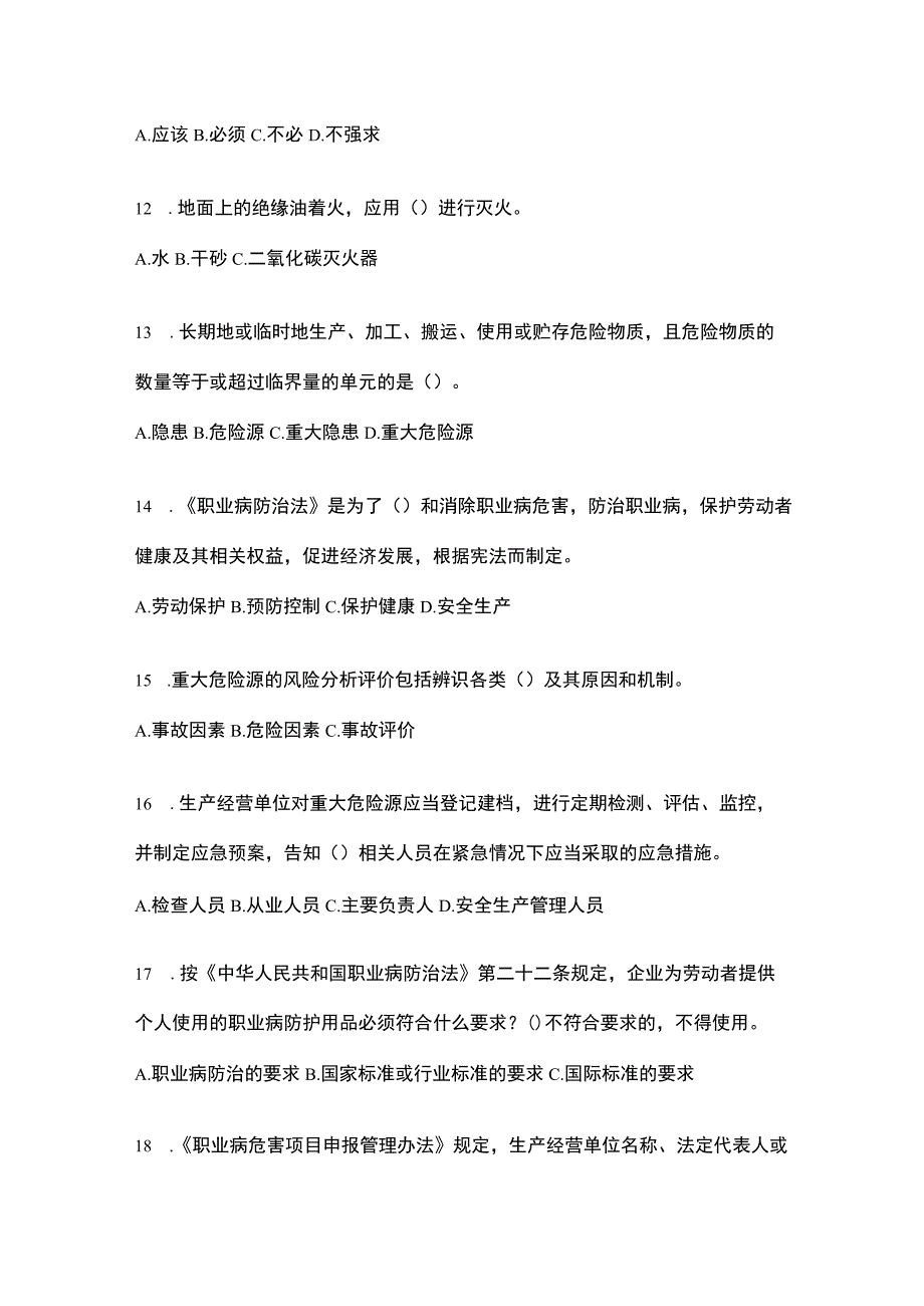 2023浙江安全生产月知识主题试题及参考答案.docx_第3页