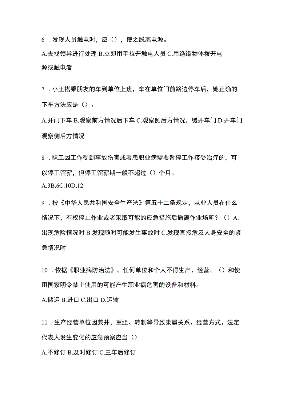 2023年黑龙江省安全生产月知识模拟测试含答案_002.docx_第2页