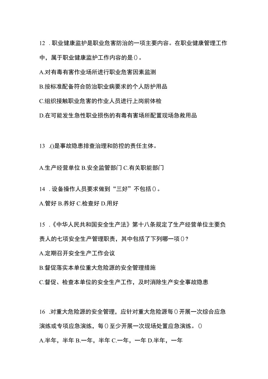 2023年黑龙江省安全生产月知识模拟测试含答案_002.docx_第3页