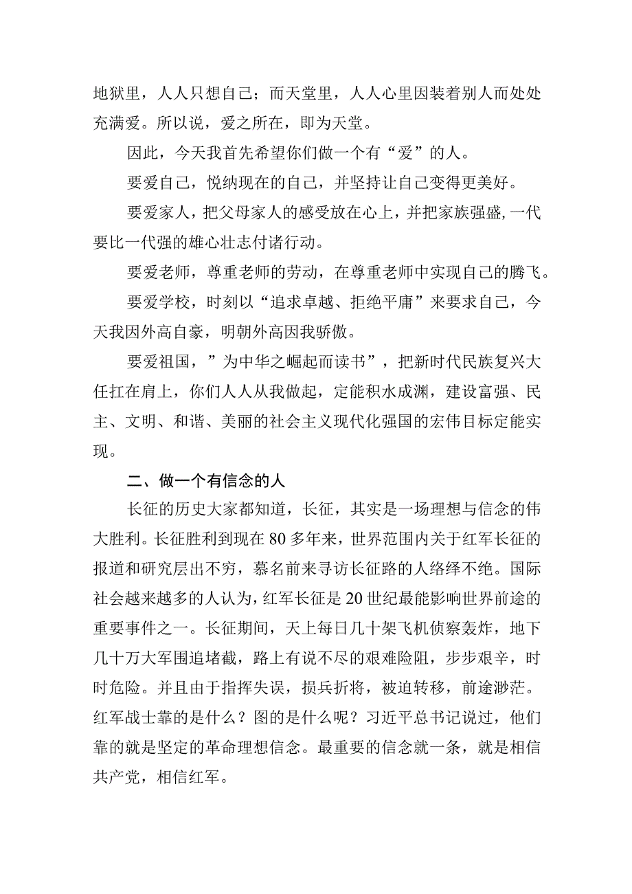 2024届主管校长在成人礼上的讲话.docx_第2页