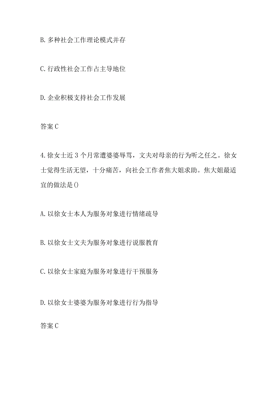 2023年社区工作者网络知识题库及答案.docx_第3页