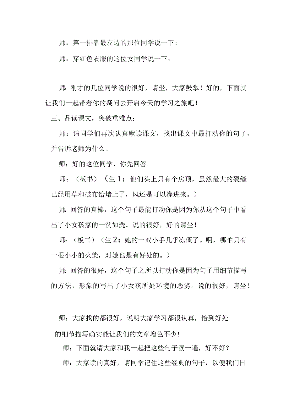 《卖火柴的小女孩》试讲教案.docx_第2页