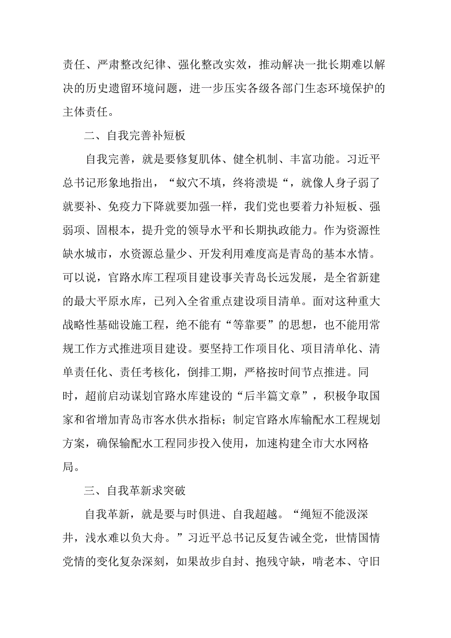 4篇：主题教育读书班第二专题学习交流发言范文.docx_第2页