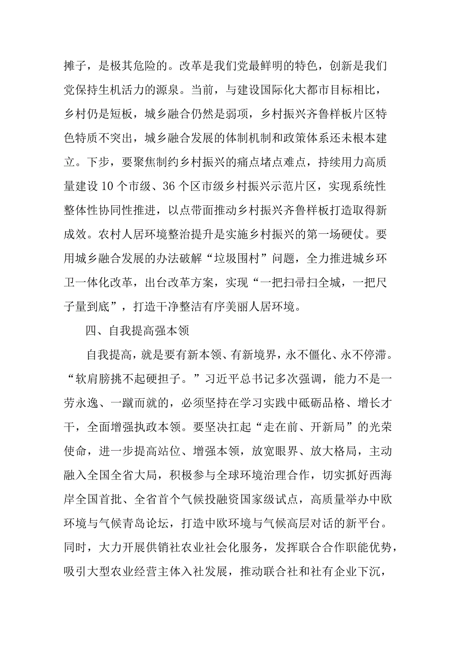 4篇：主题教育读书班第二专题学习交流发言范文.docx_第3页