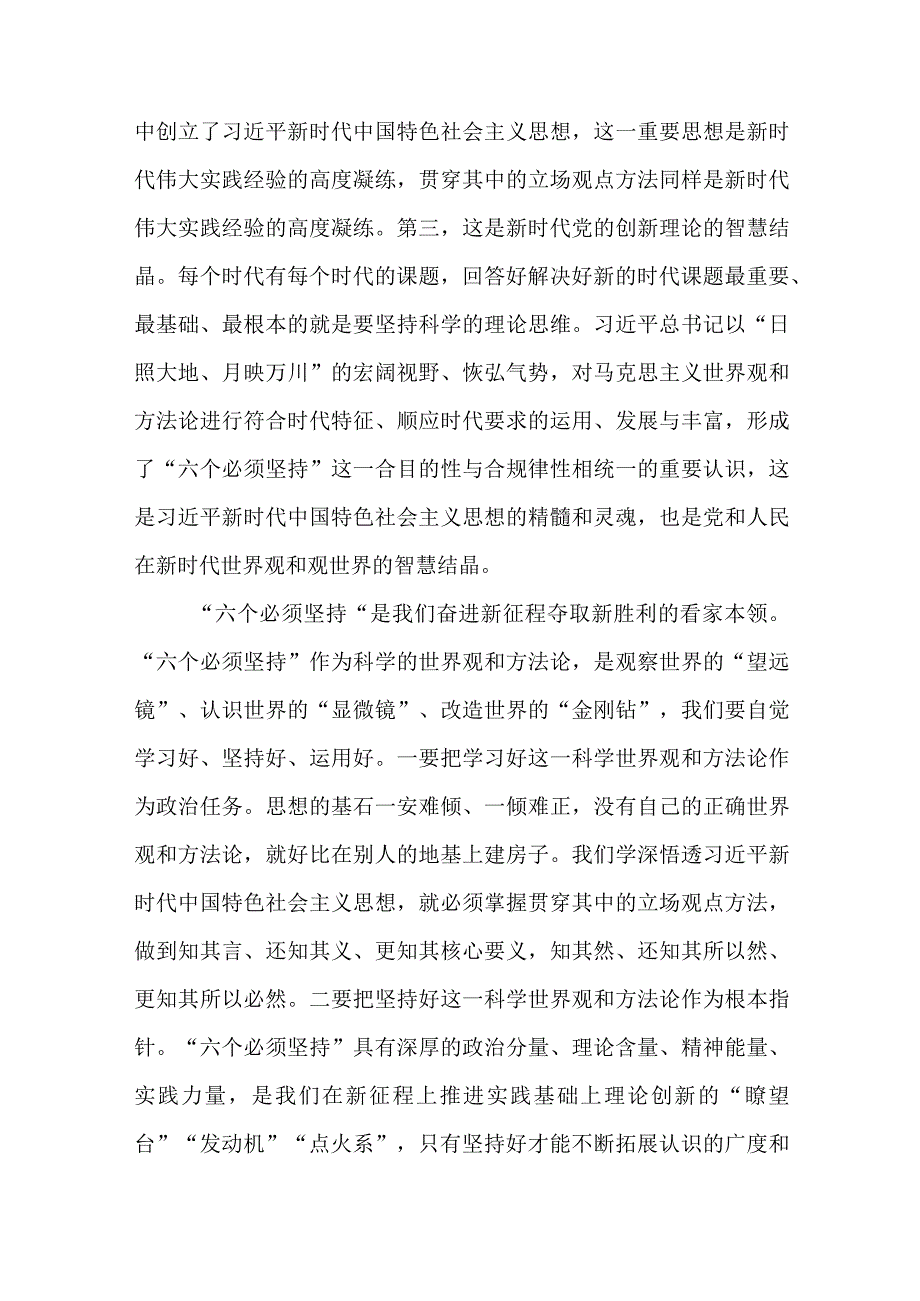 2023主题教育六个必须坚持专题学习研讨交流发言材料精选范文三篇.docx_第3页