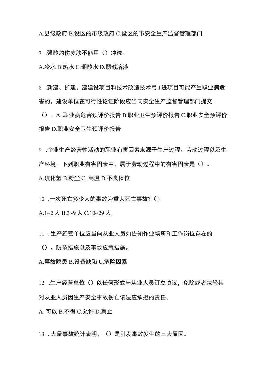 2023年黑龙江省安全生产月知识考试试题及答案.docx_第2页