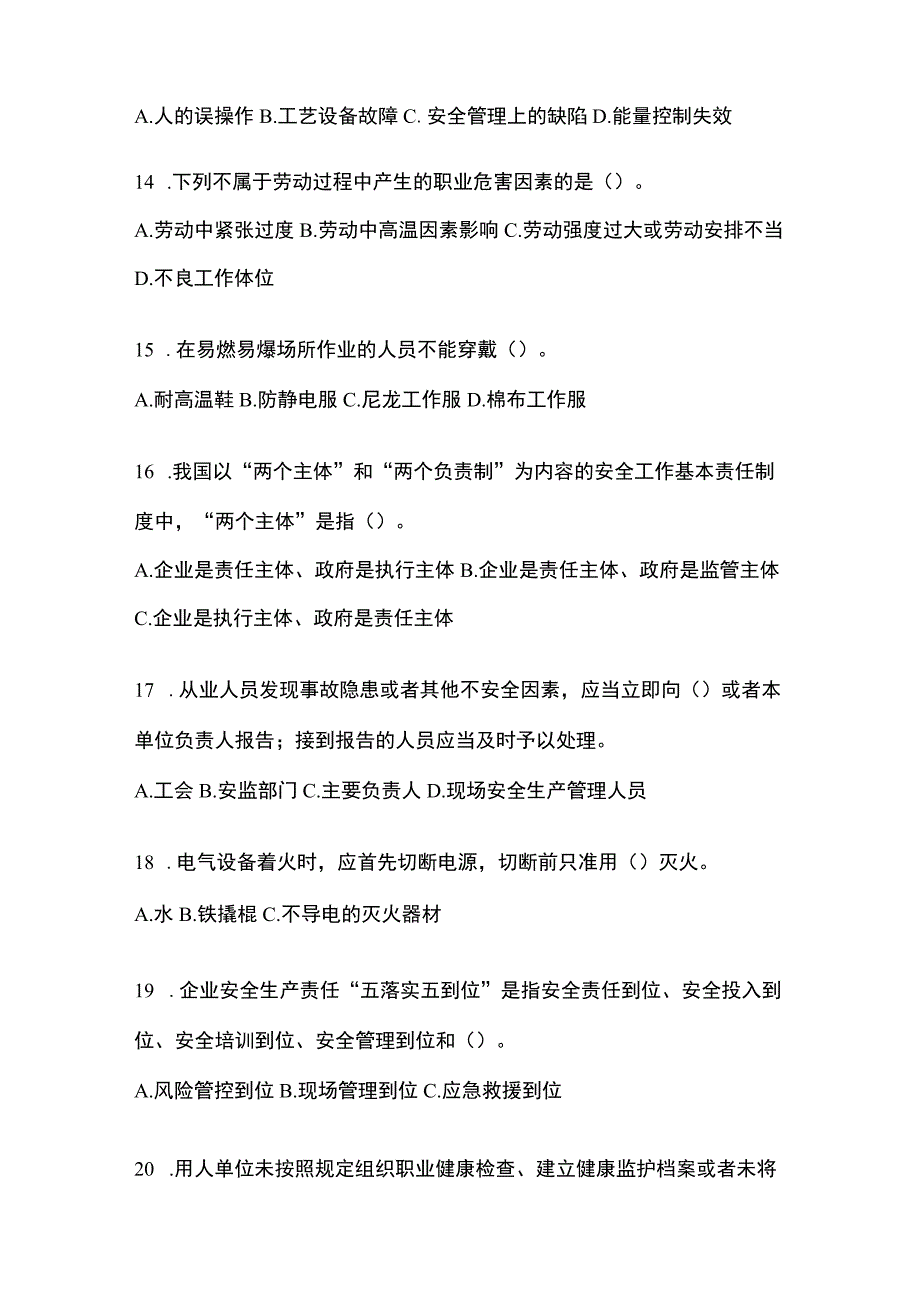 2023年黑龙江省安全生产月知识考试试题及答案.docx_第3页