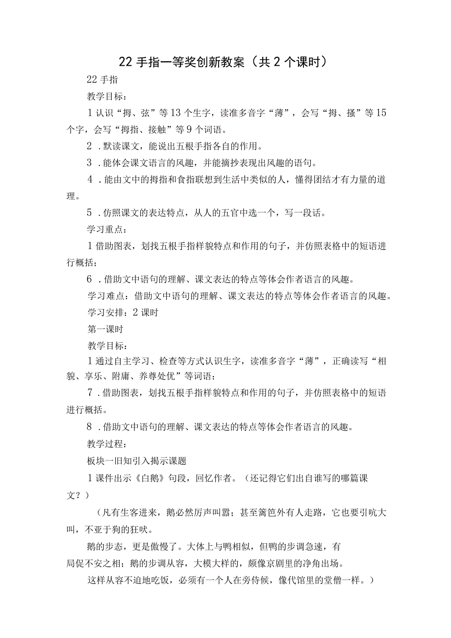 22手指一等奖创新教案共2个课时.docx_第1页