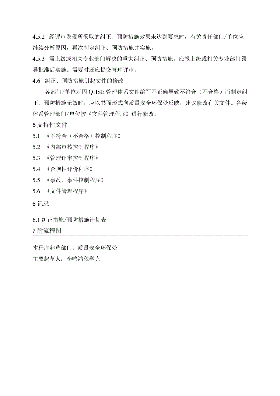 36纠正和预防措施控制程序.docx_第3页