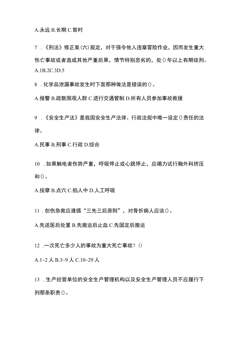 2023浙江安全生产月知识培训测试试题及参考答案.docx_第2页