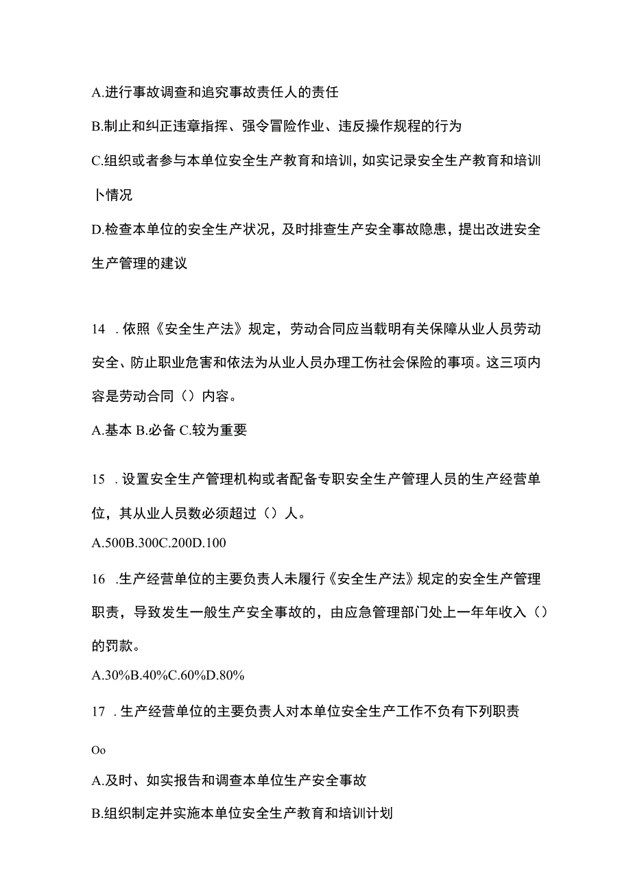 2023浙江安全生产月知识培训测试试题及参考答案.docx_第3页