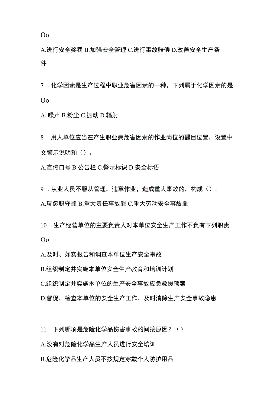 2023浙江安全生产月知识主题测题及答案.docx_第2页