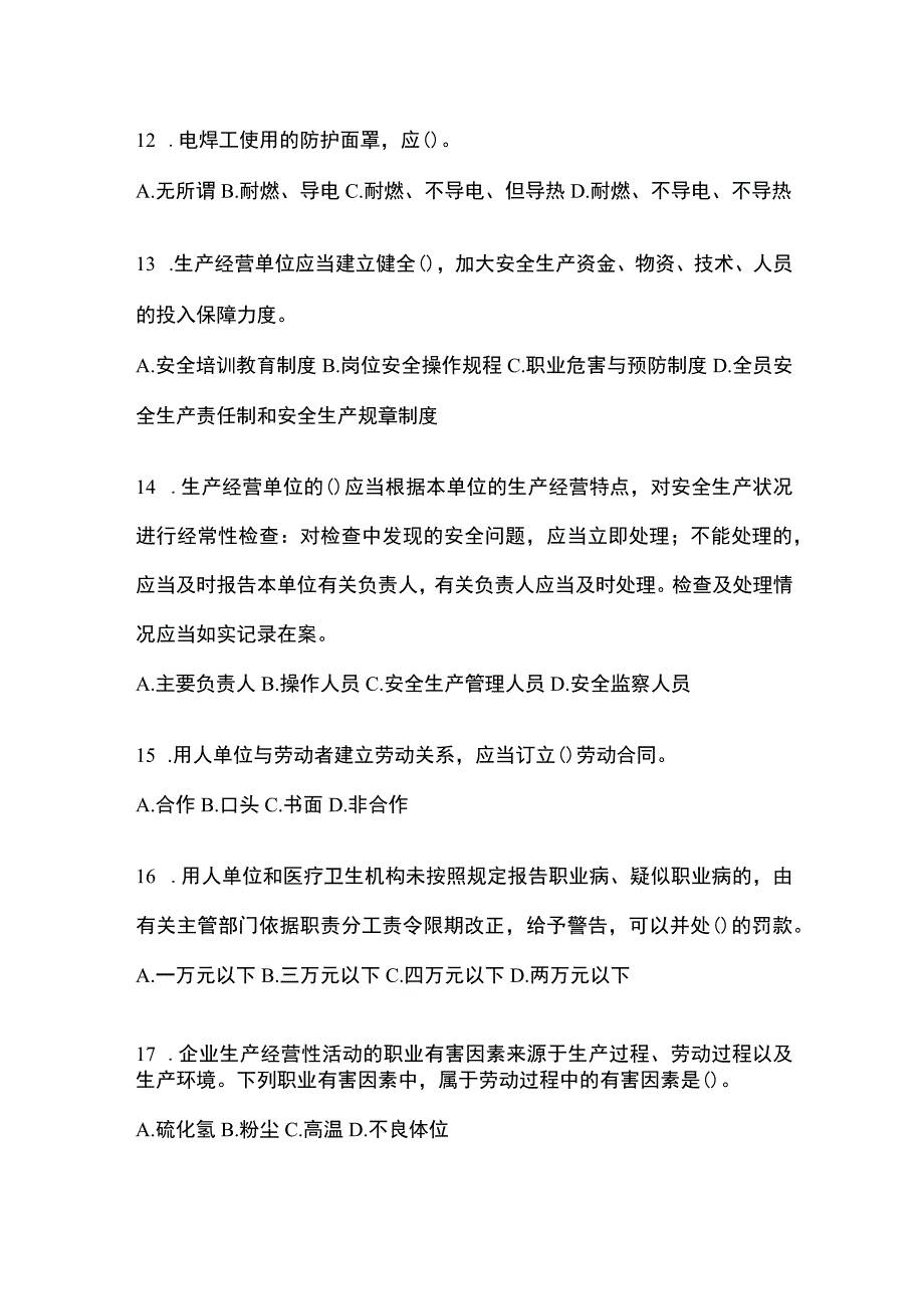 2023年黑龙江安全生产月知识竞赛试题含答案.docx_第3页