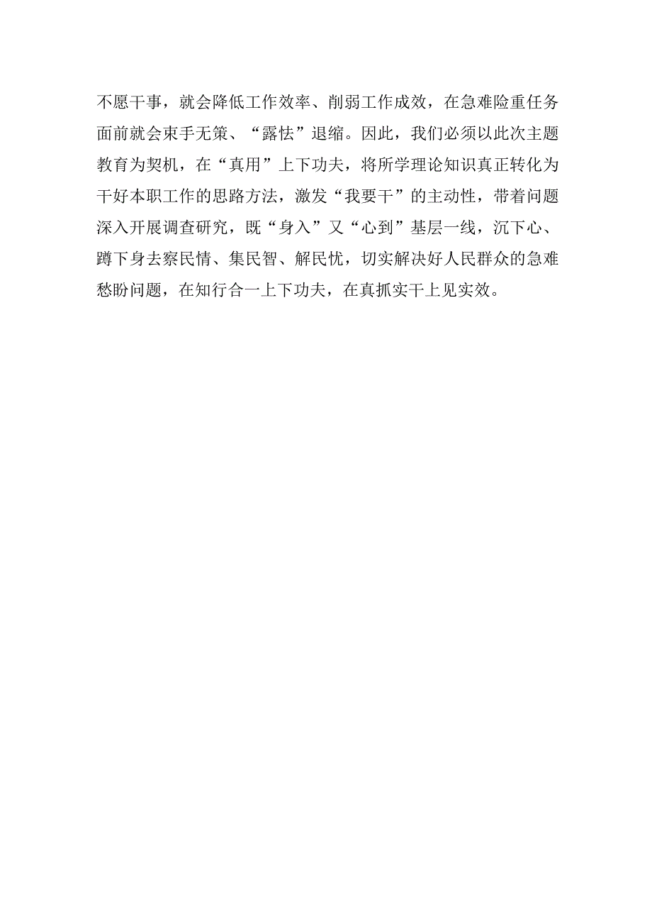 2023主题教育研讨发言在主题教育学习中做好四真功课.docx_第3页